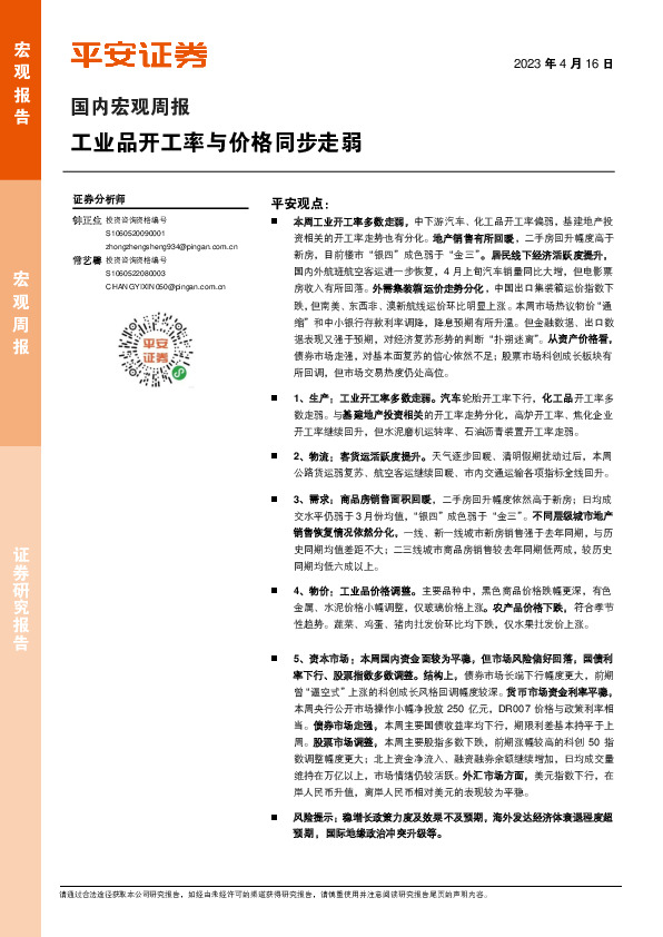 国内宏观周报：工业品开工率与价格同步走弱
