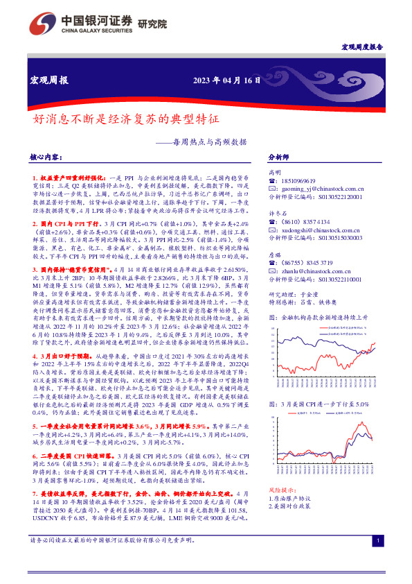 每周热点与高频数据：好消息不断是经济复苏的典型特征