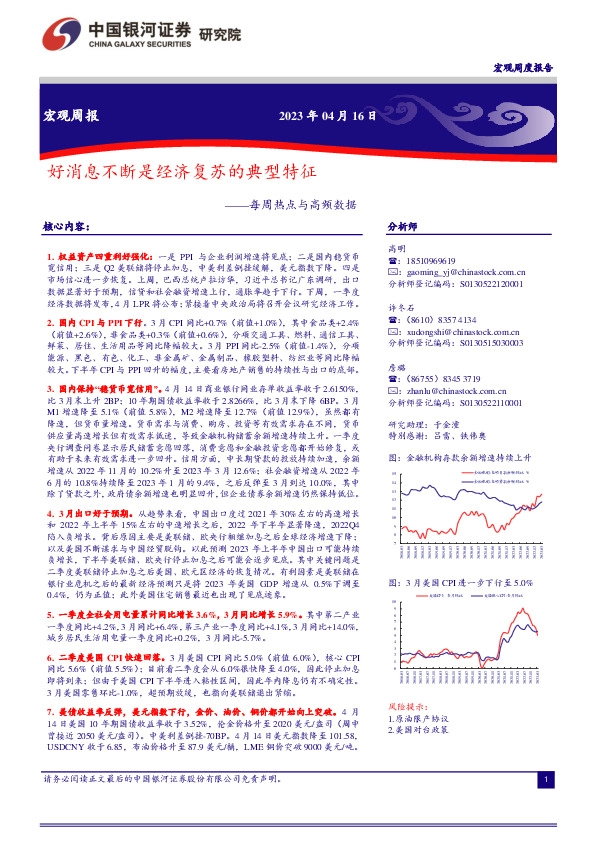 每周热点与高频数据：好消息不断是经济复苏的典型特征