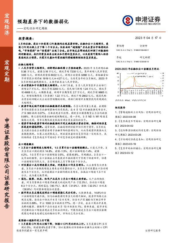 宏观经济研究周报：预期差异下的数据弱化
