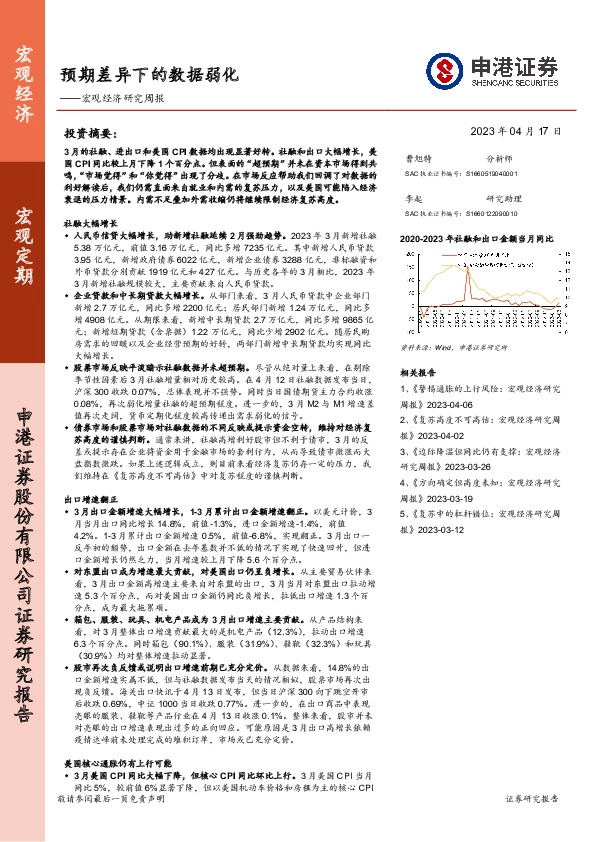 宏观经济研究周报：预期差异下的数据弱化