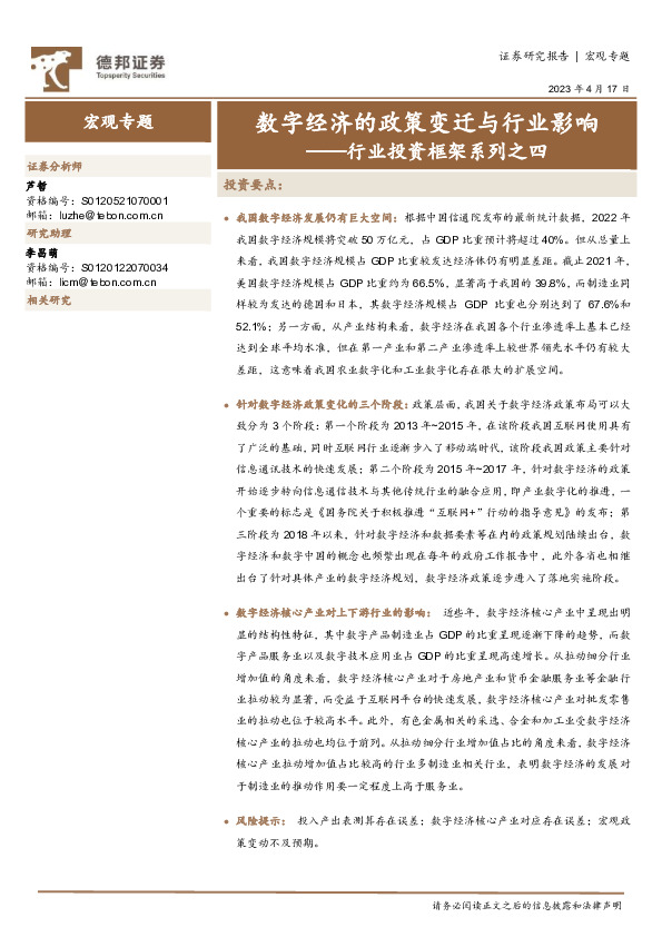行业投资框架系列之四：数字经济的政策变迁与行业影响