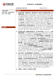 宏观经济周刊：国内供需均现分化，海外通胀预期降温