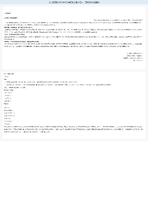 宏观周报：美国加息进入尾声，国内经济渐进复苏