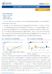 2023年4月IEA/EIA/OPEC月报解读