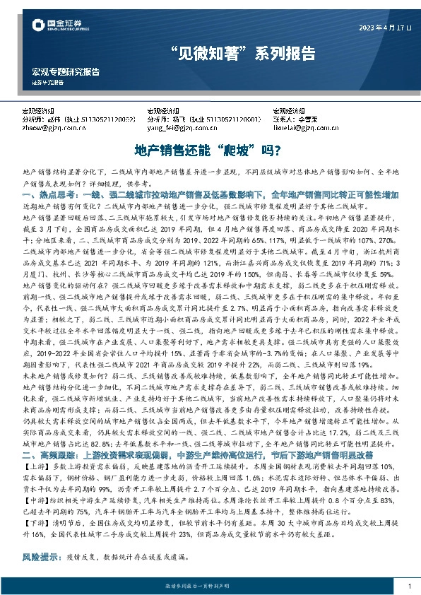“见微知著”系列报告：地产销售还能“爬坡”吗？