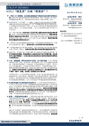 宏观点评：4.5%！“强复苏”打破“弱现实”？