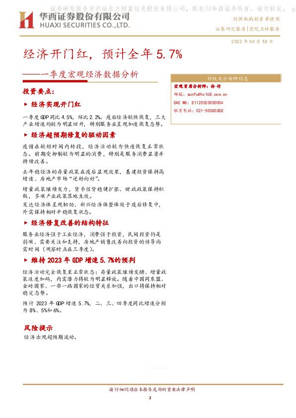 一季度宏观经济数据分析：经济开门红，预计全年5.7%