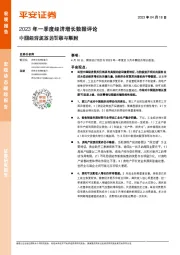 2023年一季度经济增长数据评论：中国经济复苏的引擎与掣肘