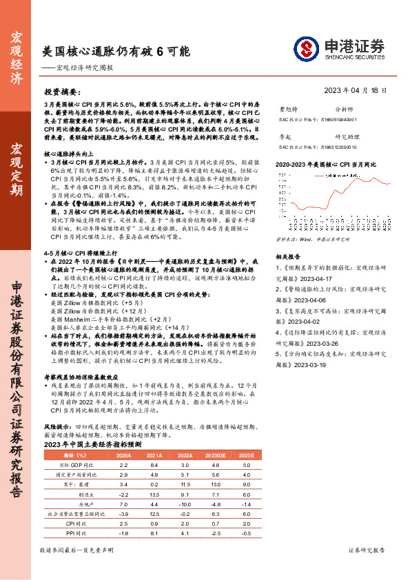 宏观经济研究周报：美国核心通胀仍有破6可能