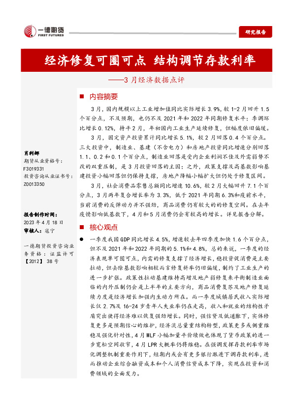 3月经济数据点评：经济修复可圈可点结构调节存款利率