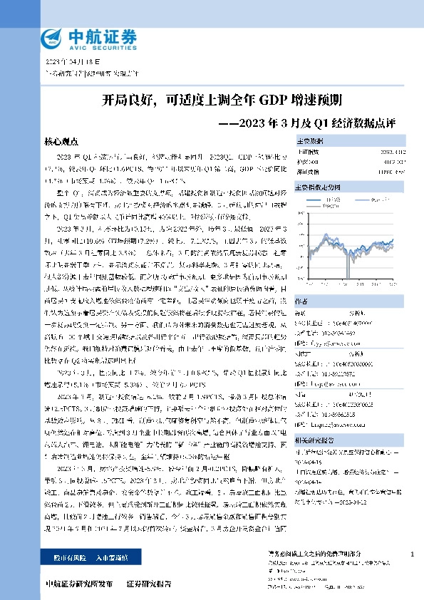2023年3月及Q1经济数据点评：开局良好，可适度上调全年GDP增速预期