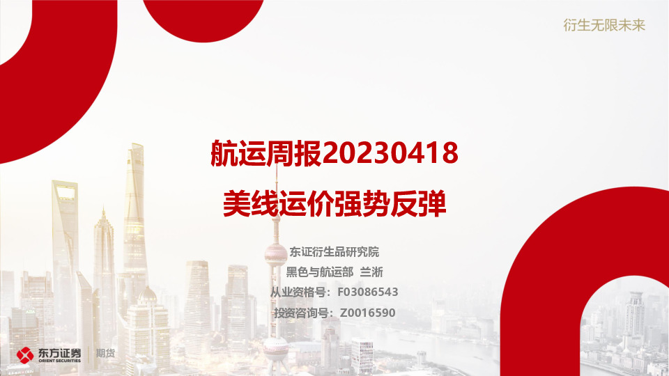 航运周报：美线运价强势反弹