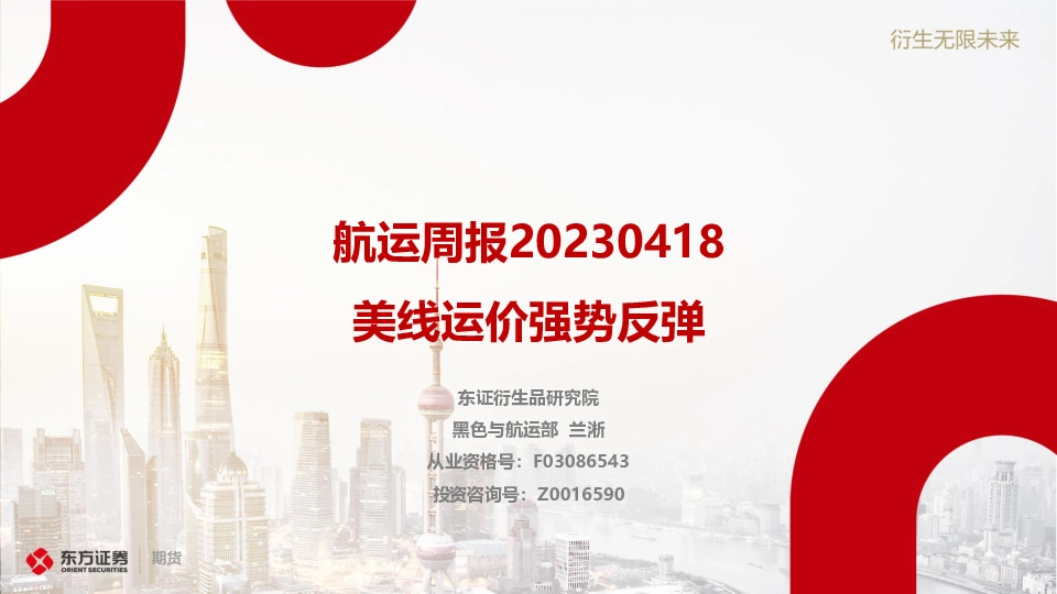 航运周报：美线运价强势反弹