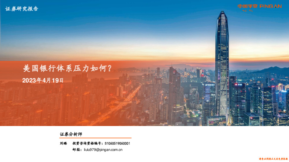美国银行体系压力如何？