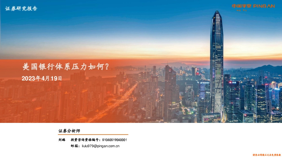 美国银行体系压力如何？