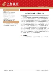 3月经济数据点评：从财税收支数据看一季度经济变化