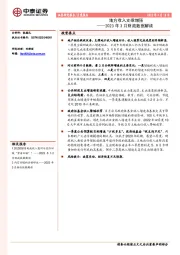 2023年3月财政数据解读：地方收入支撑增强