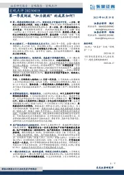宏观点评：第一季度财政“加力提效”的成果如何？
