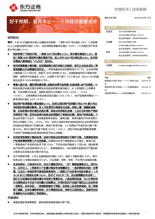 3月经济数据点评：好于预期，复苏未止