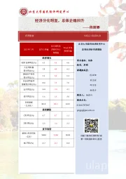 经济分化明显，总体企稳回升