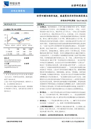 宏观经济研究周报：信贷回暖但物价低迷，疏通宽信用传导机制是重点