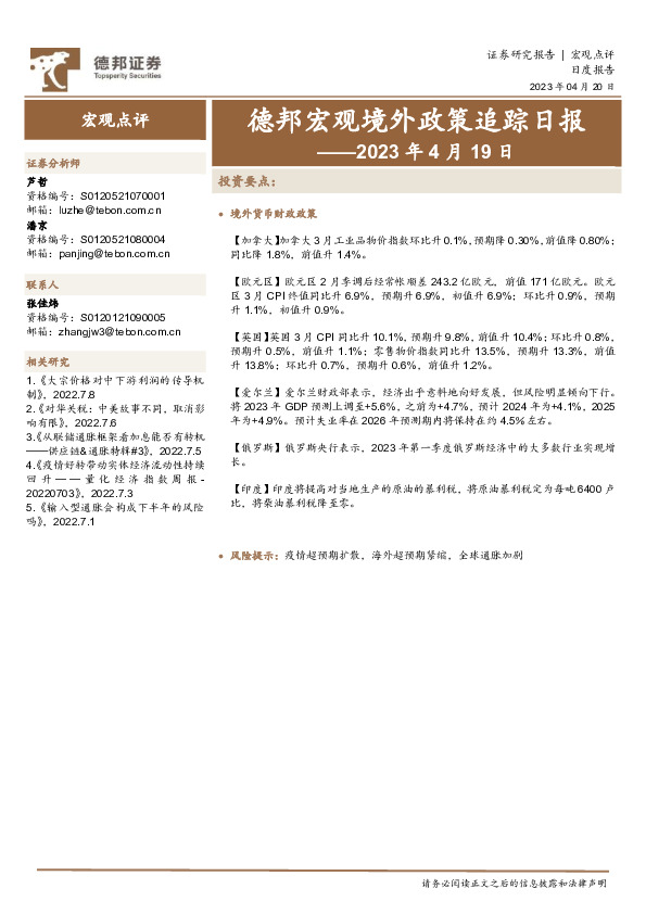 德邦宏观境外政策追踪日报