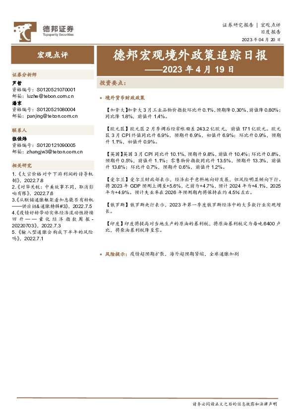 德邦宏观境外政策追踪日报