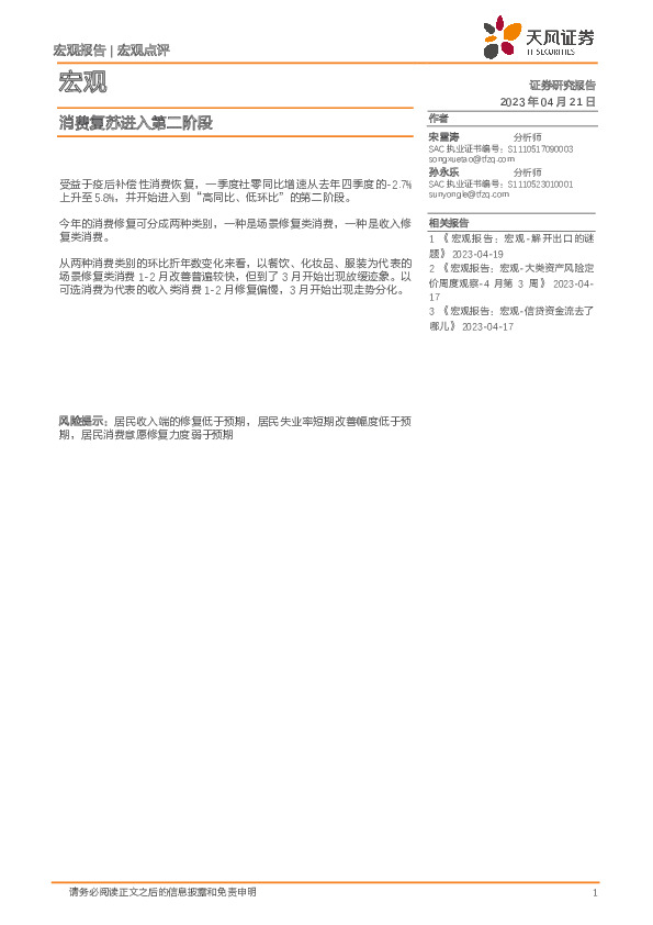宏观点评：消费复苏进入第二阶段