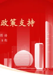 实体经济图谱2023年第8期：消费期待政策支持