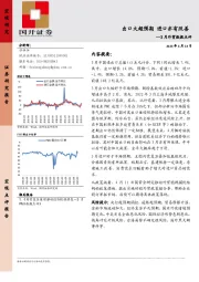 3月外贸数据点评：出口大超预期 进口亦有改善