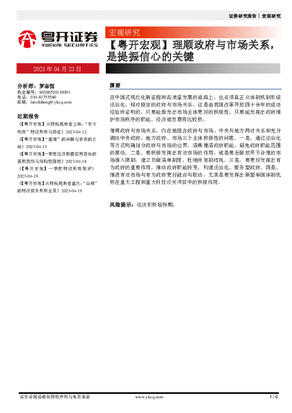 【粤开宏观】理顺政府与市场关系，是提振信心的关键