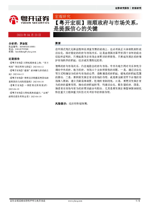 【粤开宏观】理顺政府与市场关系，是提振信心的关键