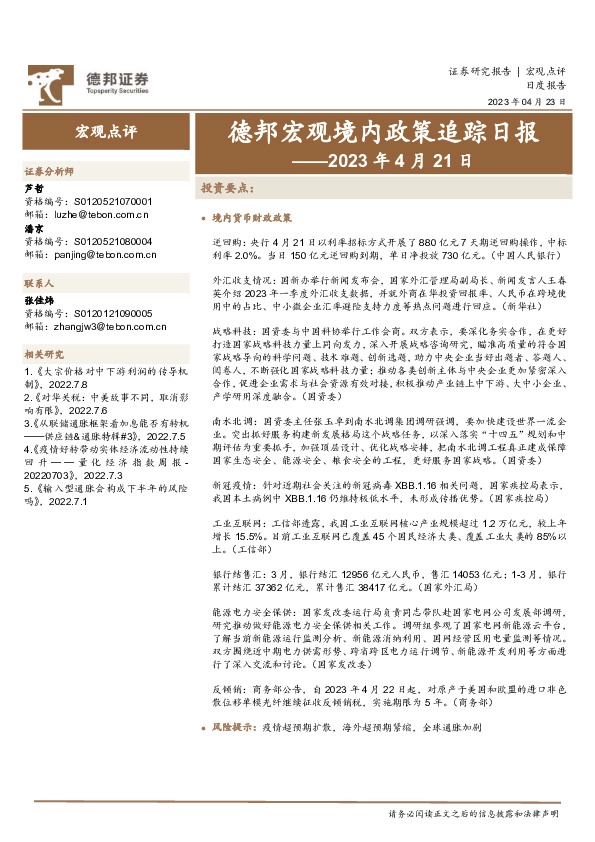 德邦宏观境内政策追踪日报