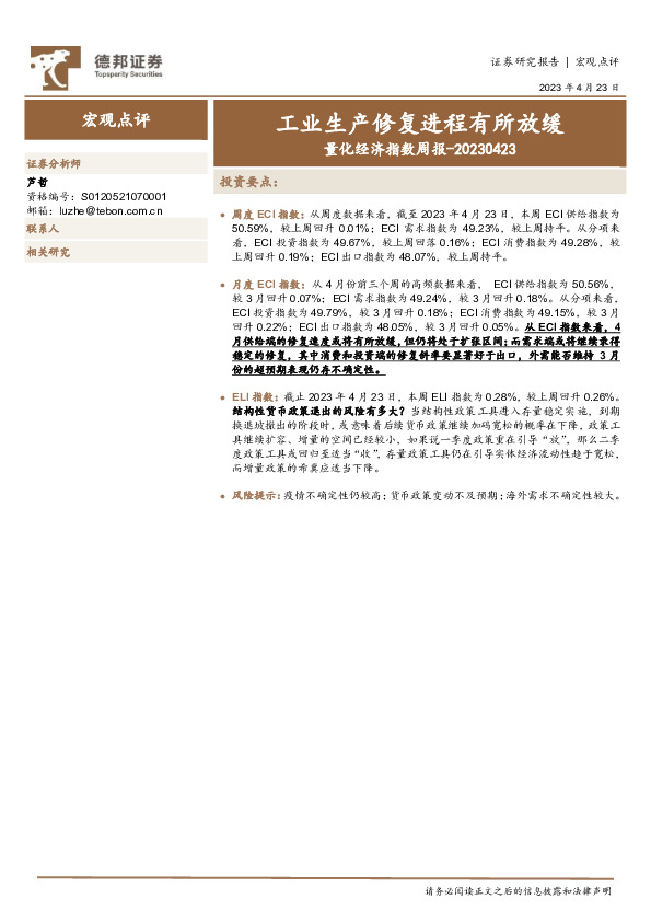 量化经济指数周报：工业生产修复进程有所放缓