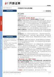 宏观周报：中国经济不会出现通缩