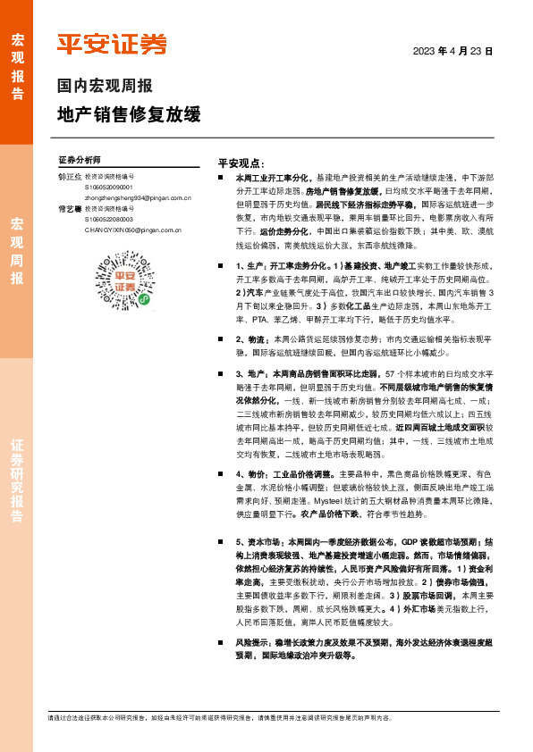 国内宏观周报：地产销售修复放缓