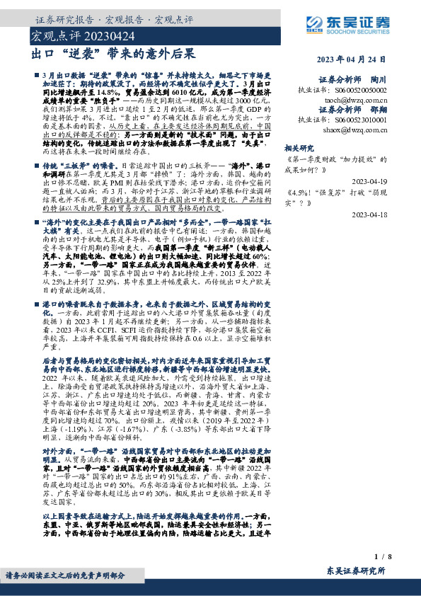 宏观点评：出口“逆袭”带来的意外后果