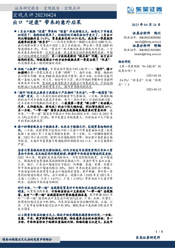 宏观点评：出口“逆袭”带来的意外后果