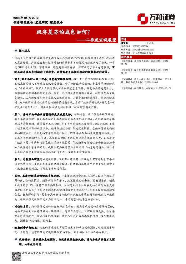 二季度宏观展望：经济复苏的成色如何？