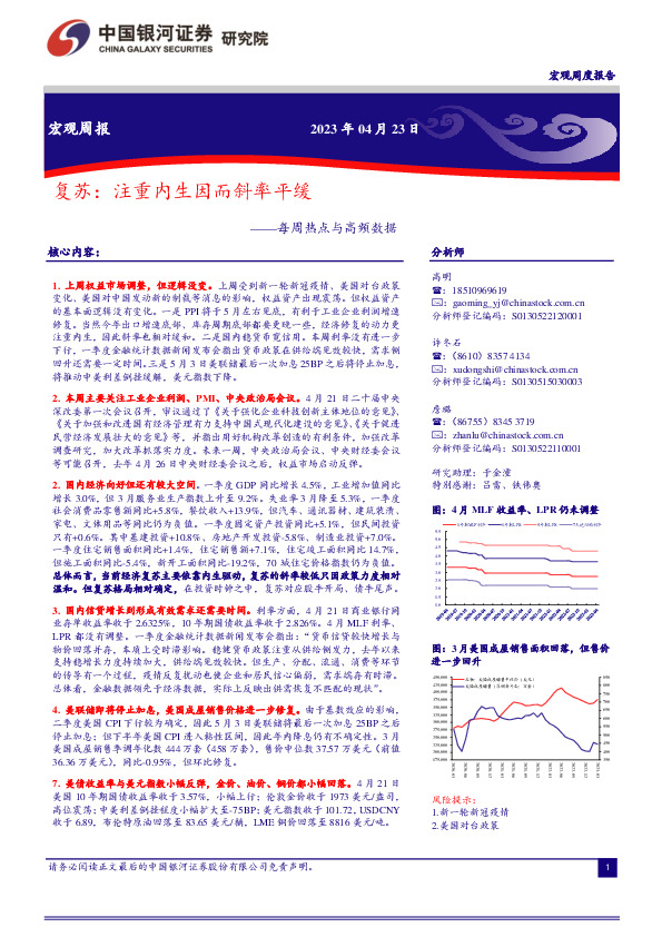 每周热点与高频数据：复苏：注重内生因而斜率平缓