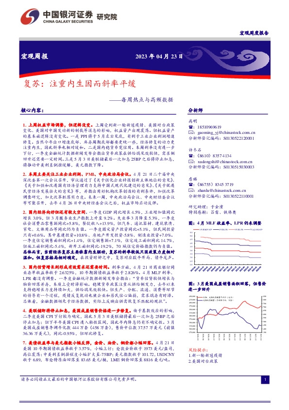 每周热点与高频数据：复苏：注重内生因而斜率平缓