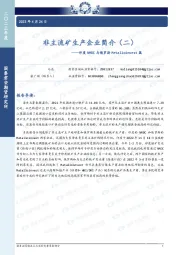 印度NMDC与俄罗斯Metalloinvest篇：非主流矿生产企业简介（二）