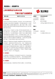 新能源汽车周度报告：上海车展带动行业高关注度 宁德时代新产品密集落地