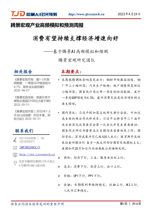 基于腾景AI高频模拟和预测：消费有望持续支撑经济增速向好