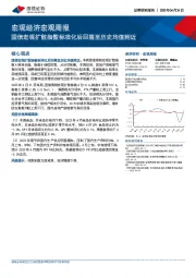 宏观经济宏观周报：国信宏观扩散指数标准化后回落至历史均值附近