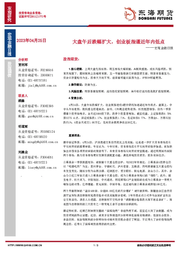 宏观金融日报：大盘午后跌幅扩大，创业板指逼近年内低点