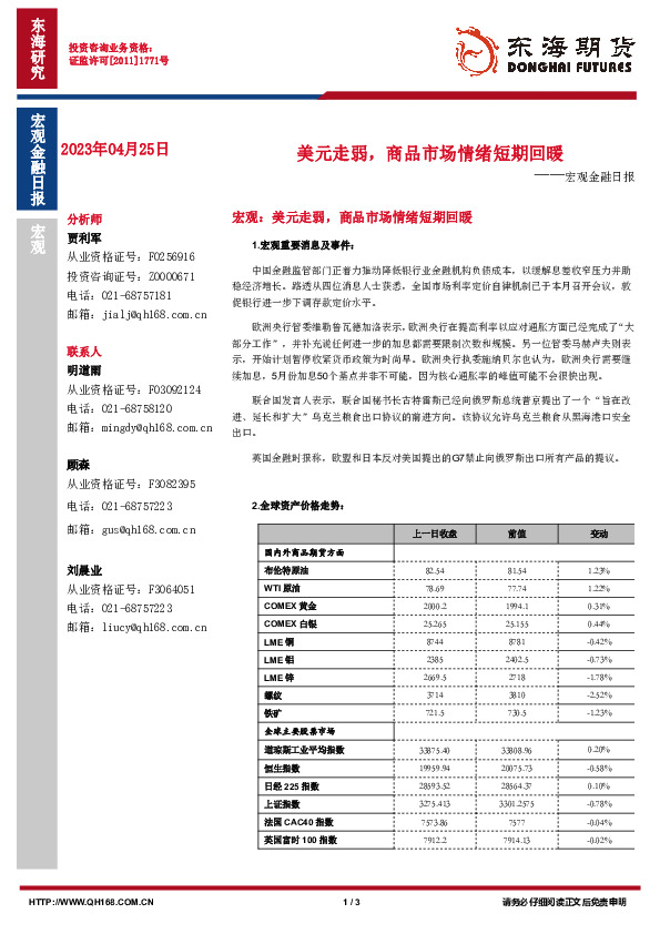 宏观金融日报：美元走弱，商品市场情绪短期回暖