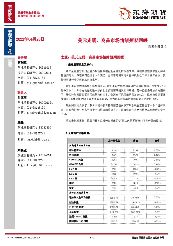 宏观金融日报：美元走弱，商品市场情绪短期回暖