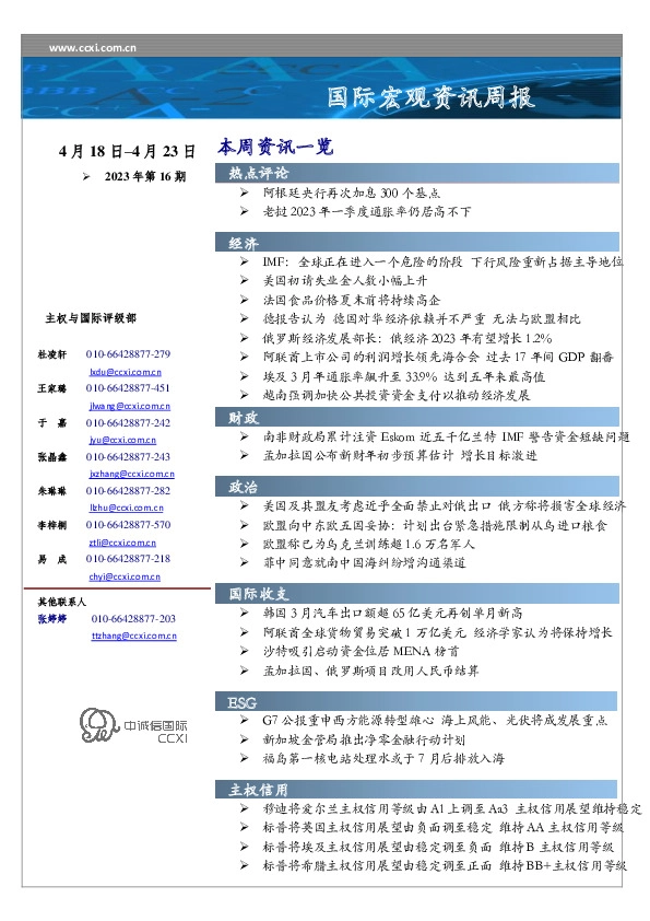 国际宏观资讯周报
